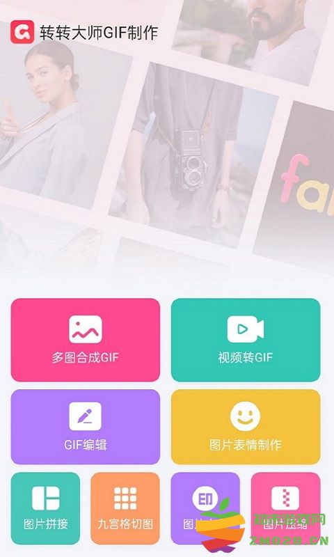转转大师gif制作软件 v1.1.9 安卓版 2