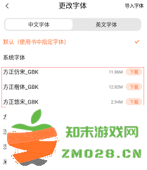 如何在多看阅读中更换和调整字体样式以提升阅读体验