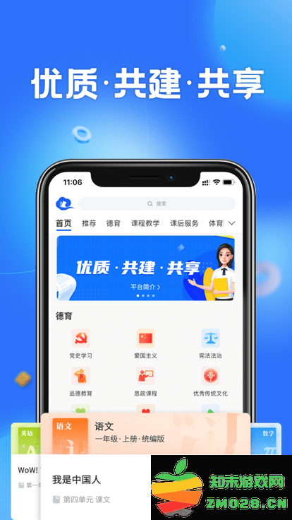 国家中小学云平台app(改名智慧中小学) v7.1.0 安卓最新版 0