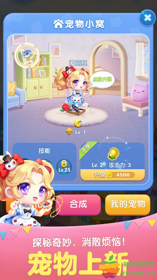 天天爱消除官方 v2.39.0.0Build7 安卓手机版 4