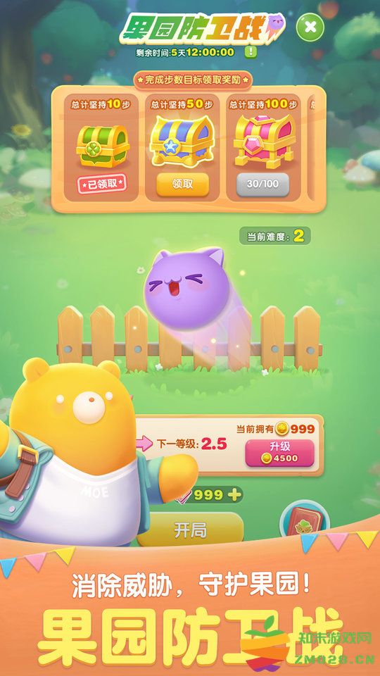 天天爱消除官方 v2.39.0.0Build7 安卓手机版 3