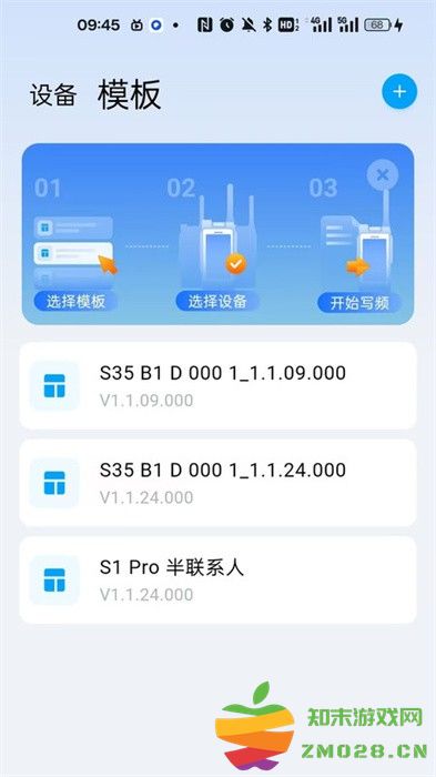 海能达对讲机写频软件 v1.1.31 安卓版 1