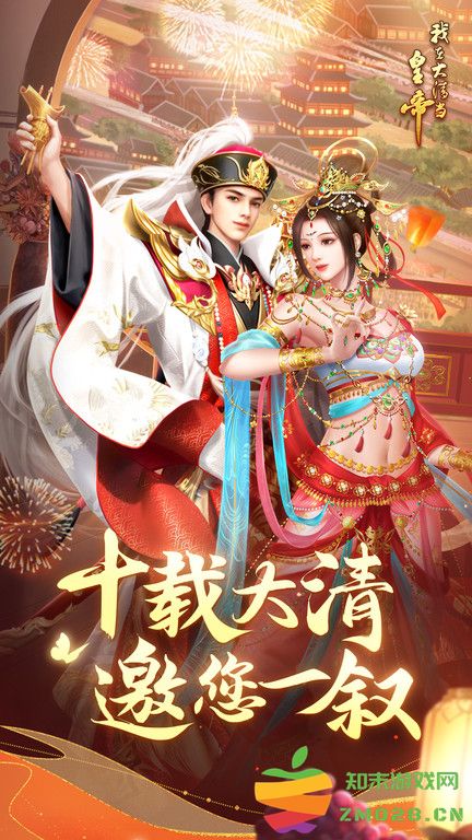 我在大清当皇帝官方版本 v10.2.0.0 安卓版 0