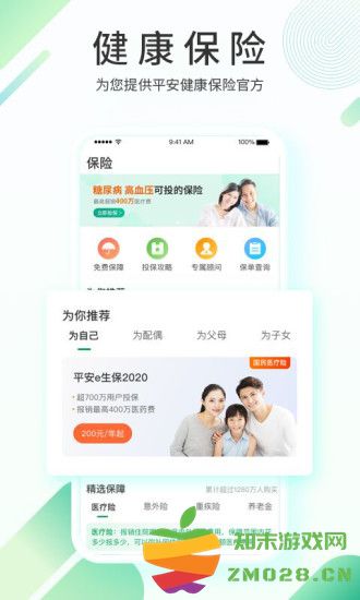 平安健康app官方版 v9.10.0 安卓最新版 1