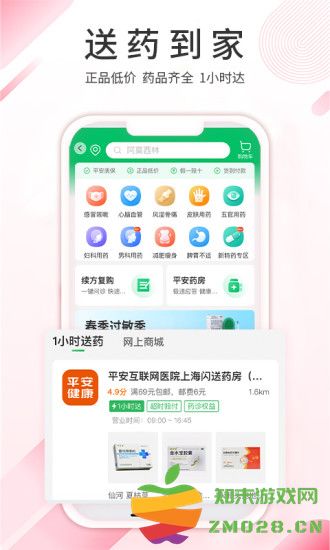 平安健康app官方版 v9.10.0 安卓最新版 0