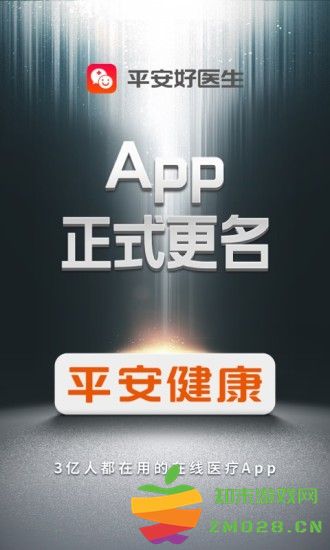 平安健康app官方版 v9.10.0 安卓最新版 3