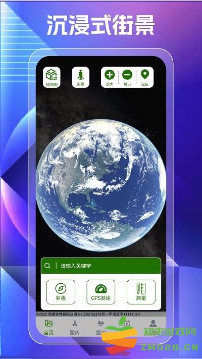 奥维高清街景地图app v106 安卓版 0