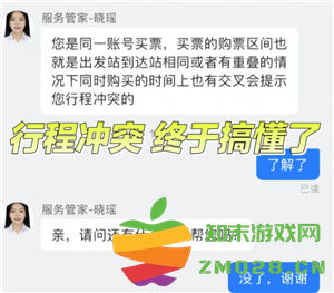 关于购买车票时行程冲突的情况说明及解决方法解析