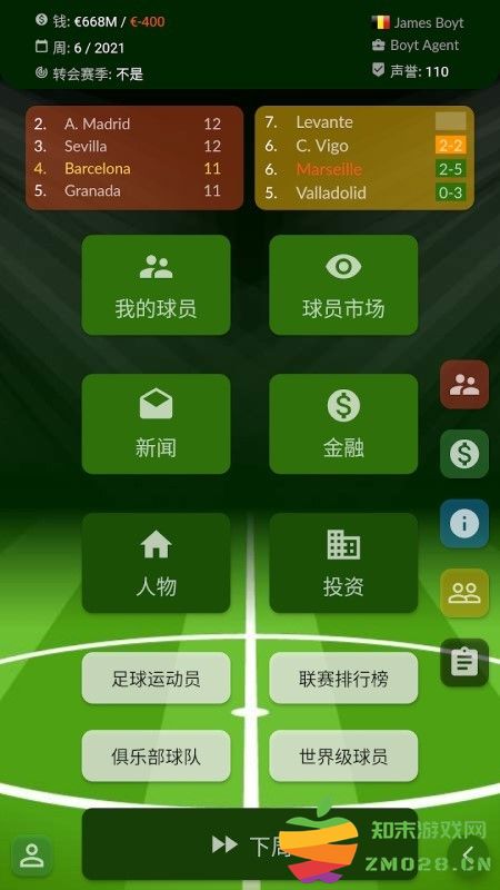 足球代理人游戏(football agent) v4.1.2 安卓版 1