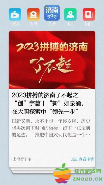 爱济南app v11.1 安卓官方版 0