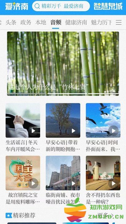 爱济南app v11.1 安卓官方版 1