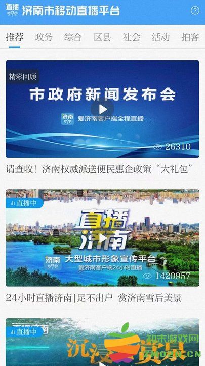 爱济南app v11.1 安卓官方版 2