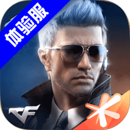 cf穿越火线枪战王者体验服最新版本