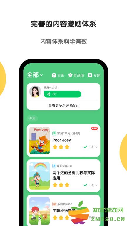 斑马英语电视版软件官方 v7.19.1 安卓最新版 1
