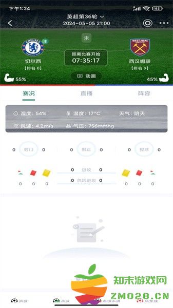 看球帝直播app v2.7.7 安卓版 2
