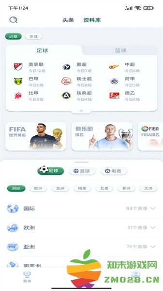 看球帝直播app v2.7.7 安卓版 1
