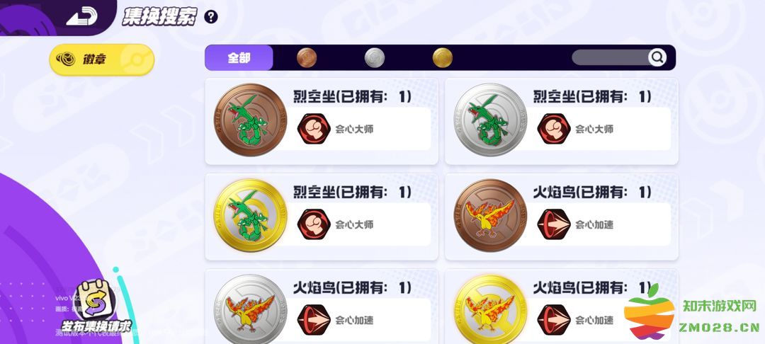 宝可梦大集结徽章指南攻略