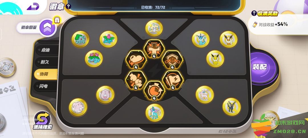 宝可梦大集结徽章指南攻略