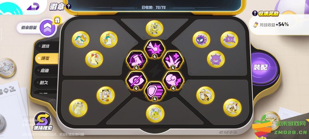 宝可梦大集结徽章指南攻略