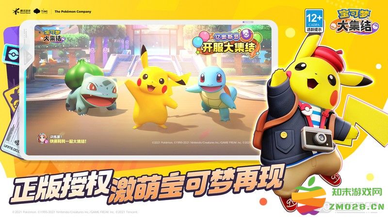 宝可梦大集结国服 v1.3.1.1 官方安卓手机版 0