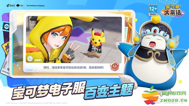 宝可梦大集结国服 v1.3.1.1 官方安卓手机版 3