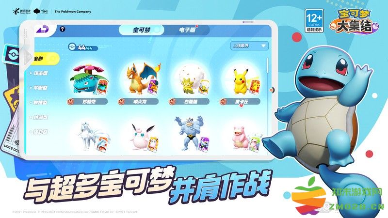 宝可梦大集结国服 v1.3.1.1 官方安卓手机版 1