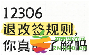 改签火车票时是否需要支付手续费？探讨火车票改签的时间规定与相关规则