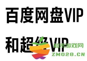 百度网盘普通会员与超级会员之间的区别解析，以及会员到期后如何处理超出存储容量的问题