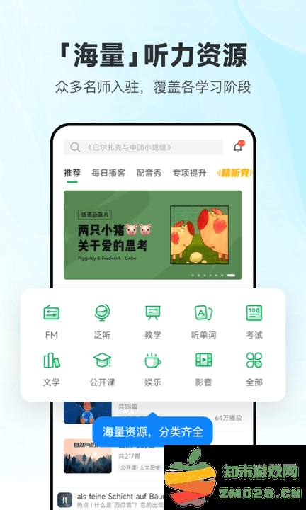 每日德语听力app最新版 v11.5.4 安卓手机版 0