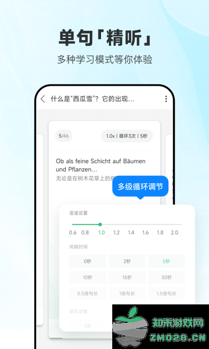 每日德语听力app最新版 v11.5.4 安卓手机版 2