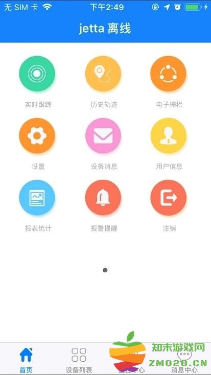 爱车生活gps平台官方版 v6.0.22 安卓版 1