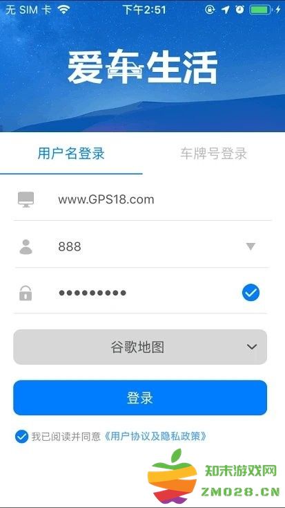爱车生活gps平台官方版 v6.0.22 安卓版 3