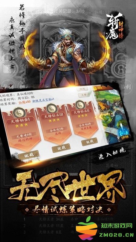 斩魔封神榜官方版 v1.3.5 安卓版 2