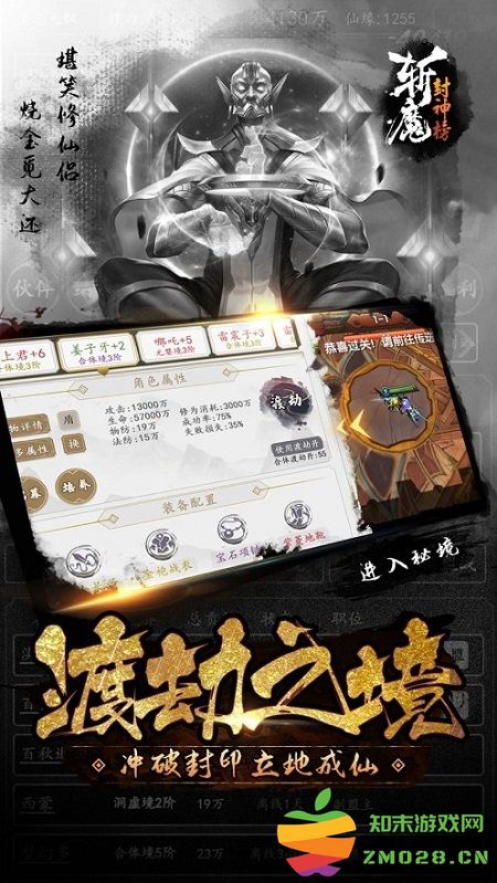 斩魔封神榜官方版 v1.3.5 安卓版 1
