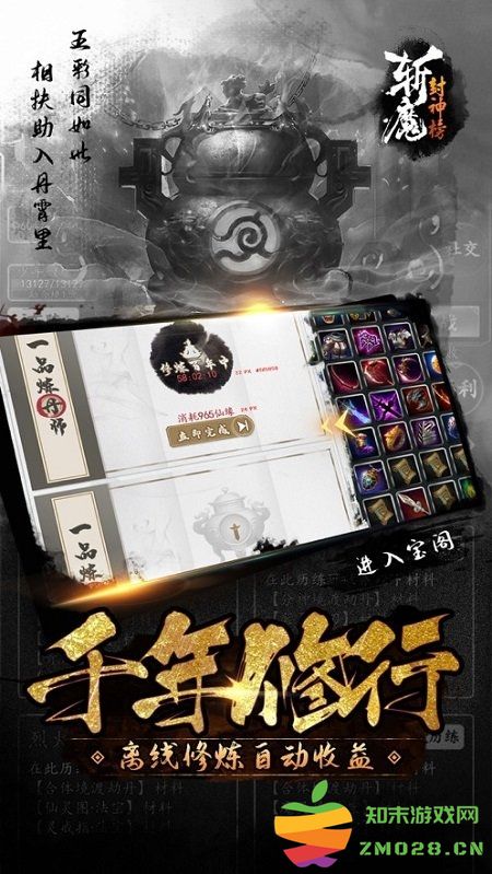 斩魔封神榜官方版 v1.3.5 安卓版 3