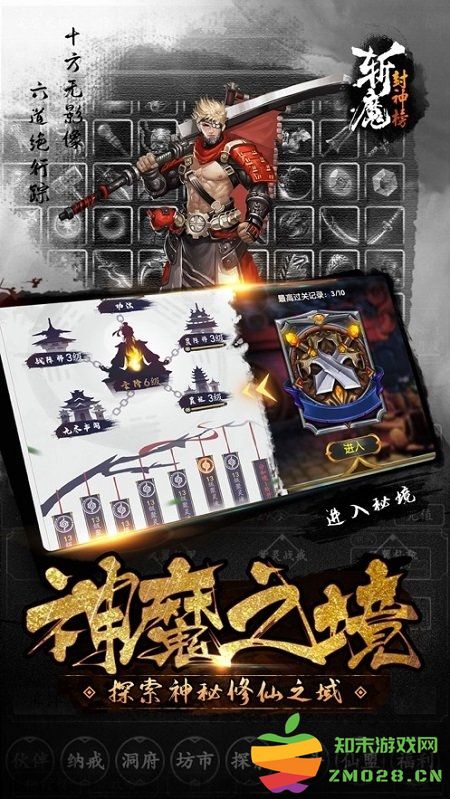 斩魔封神榜官方版 v1.3.5 安卓版 4