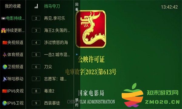 糖意TV电视新版2025 v4.3.4 安卓版 2