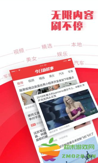 今日新鲜事最新版 v3.16 安卓版 2