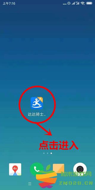 达达骑士版app使用方法