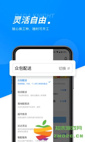 达达骑士版app下载最新版本