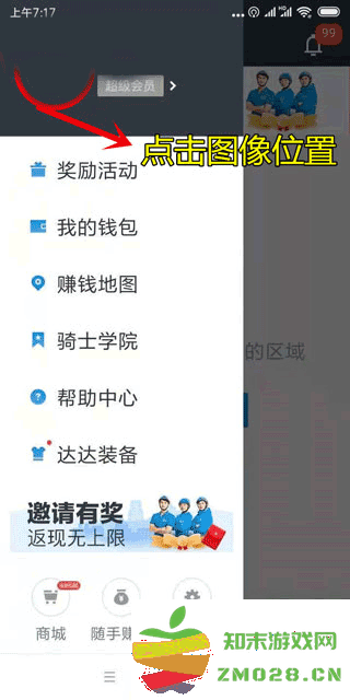 达达骑士版app使用教程
