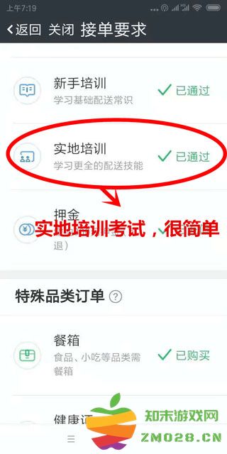 达达骑士版app使用教程