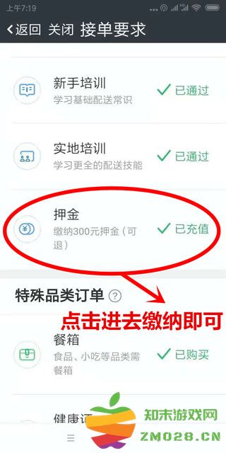 达达骑士版app使用教程