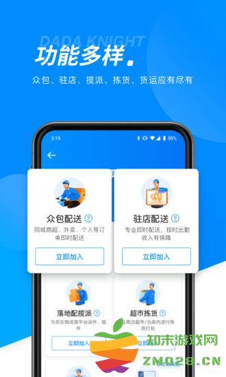 达达骑士版官方版(达达秒送骑士) v12.3.2 安卓免费版 1