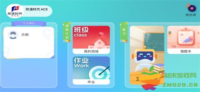 双语时代ace安卓版app v5.1.38.205943 最新版 1