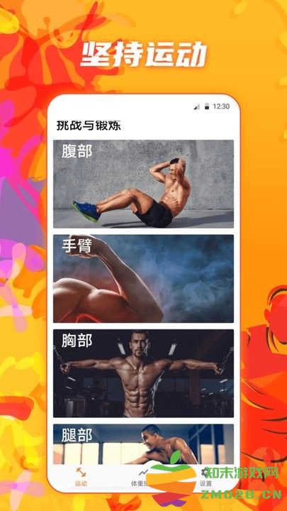 夜跑运动健康app手机版 v5.2.0324 安卓最新版 3