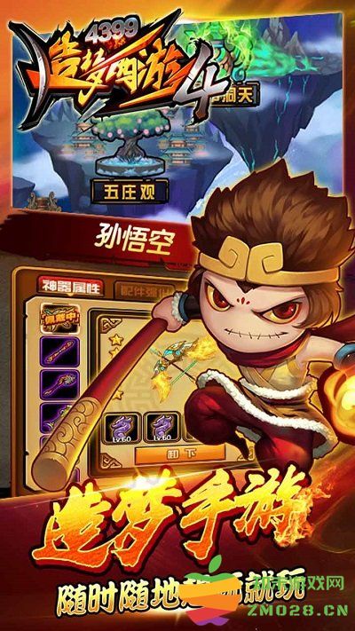 造梦西游4手机版 v3.0.1.4 安卓最新版本 0