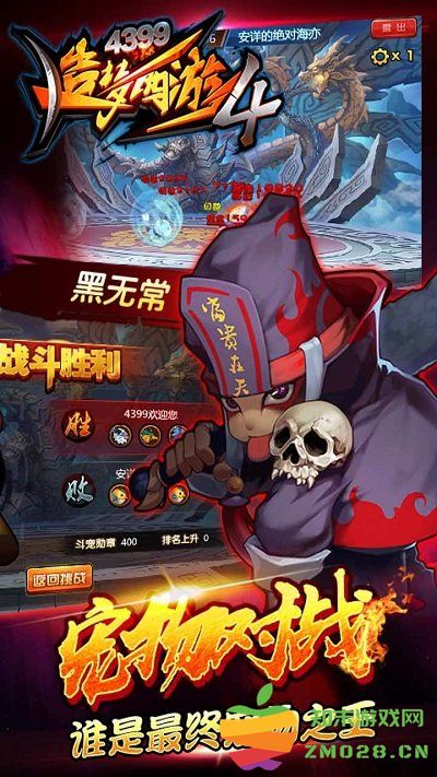 造梦西游4手机版 v3.0.1.4 安卓最新版本 3