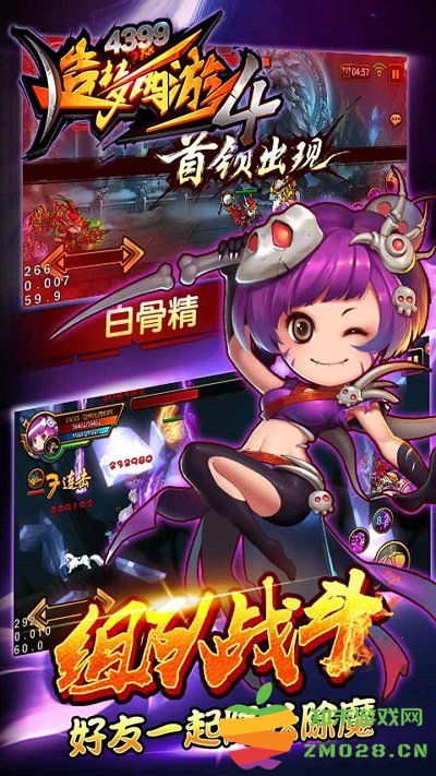 造梦西游4手机版 v3.0.1.4 安卓最新版本 1