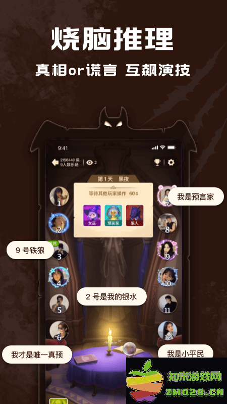 点点狼人手游 v1.3.43 安卓版 0